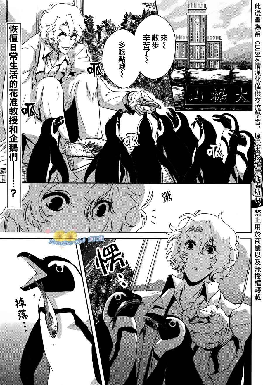 椎名的鸟兽百科第11话图