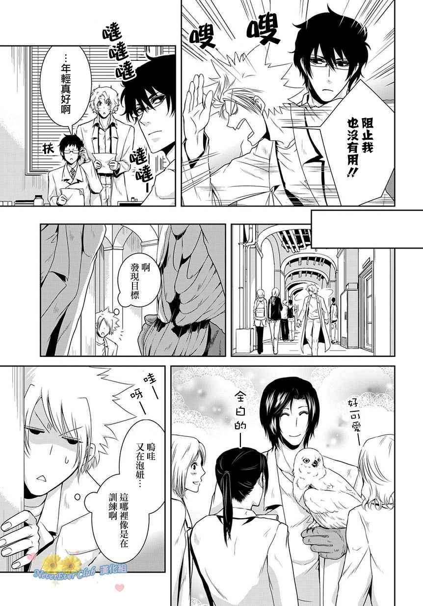 椎名的鸟兽百科第12话图