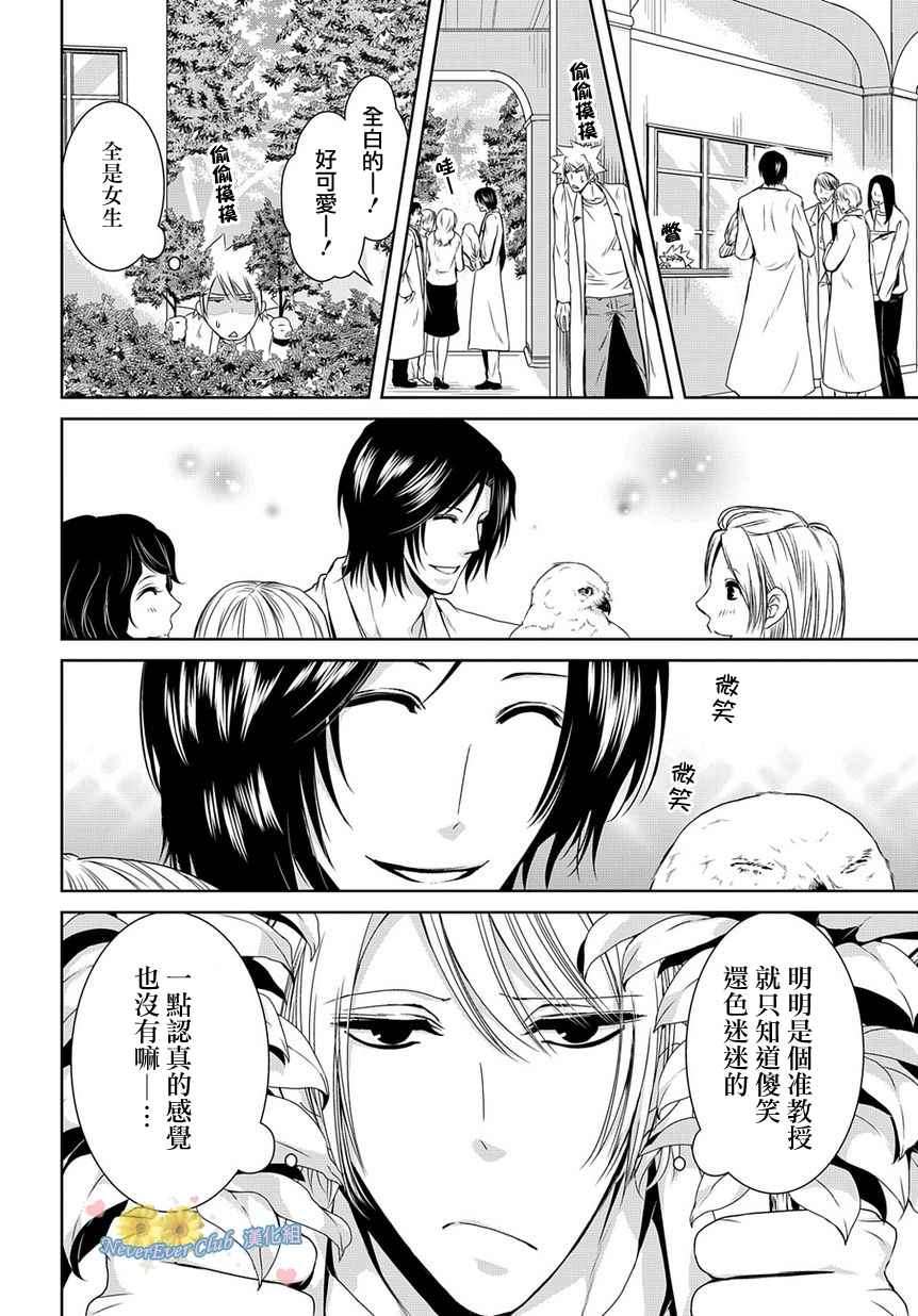 椎名的鸟兽百科第12话图