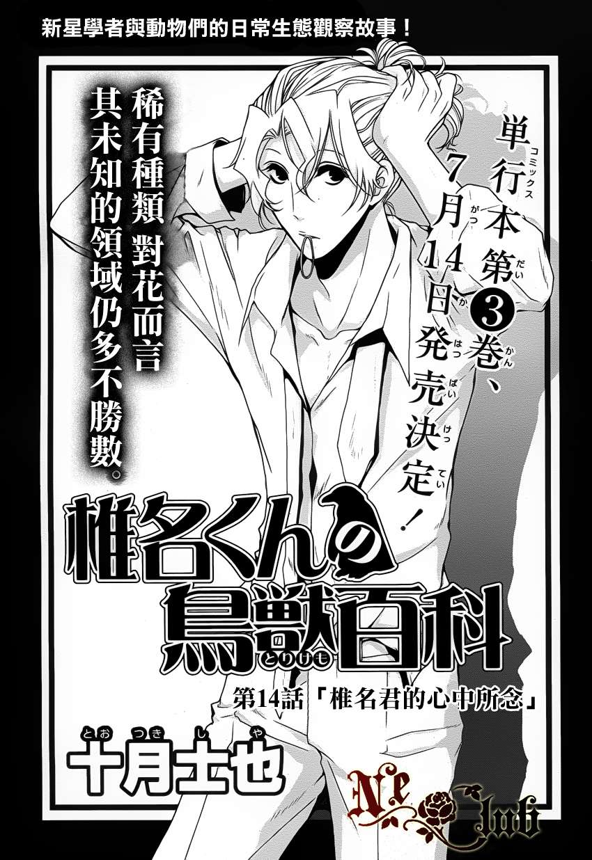 椎名的鸟兽百科第14话图