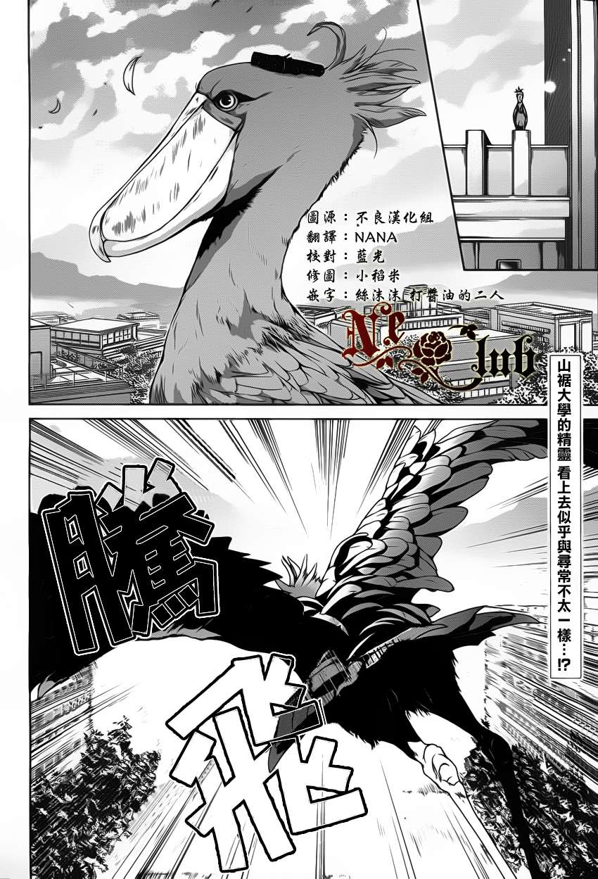 椎名的鸟兽百科第14话图