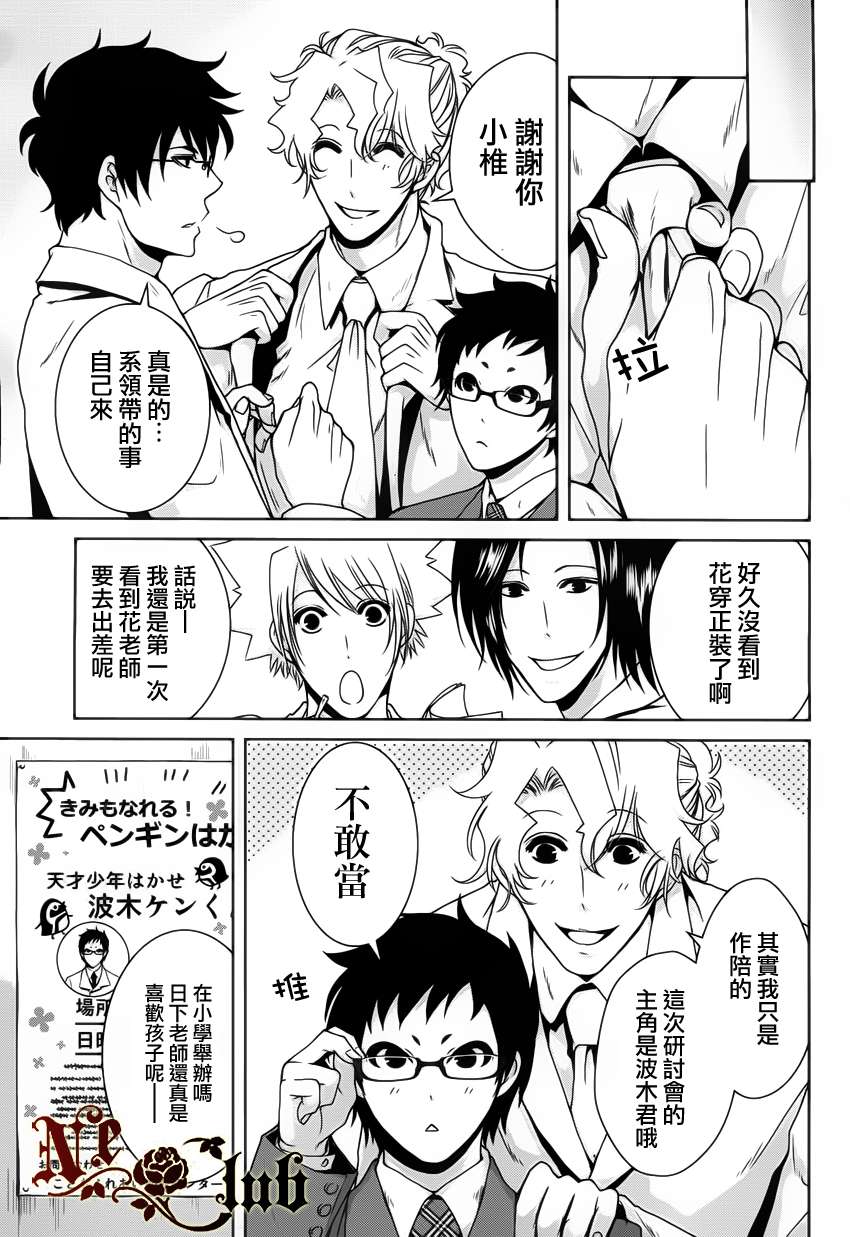 椎名的鸟兽百科第14话图