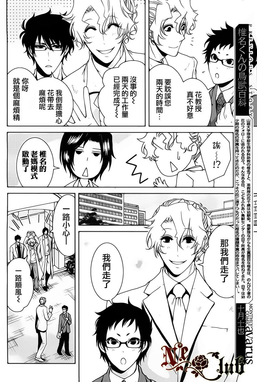 椎名的鸟兽百科第14话图