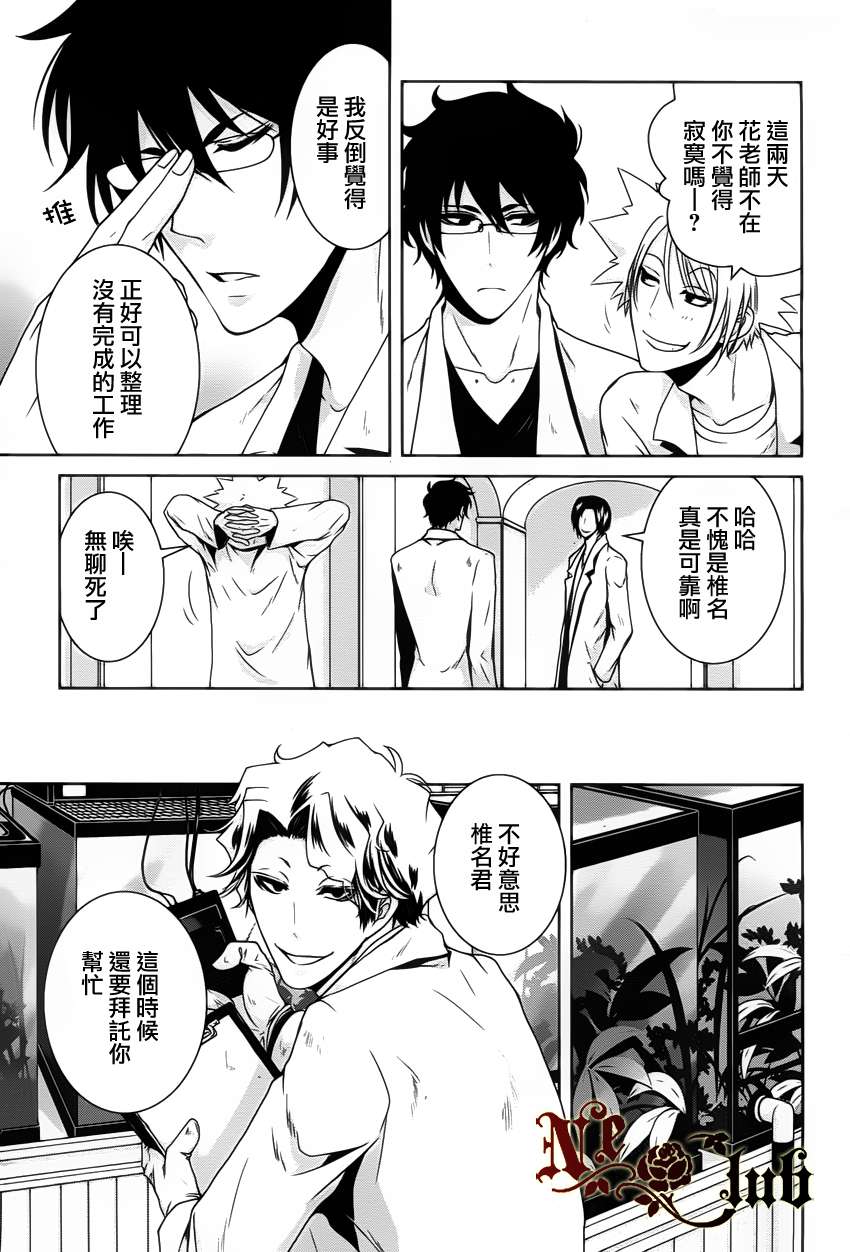 椎名的鸟兽百科第14话图