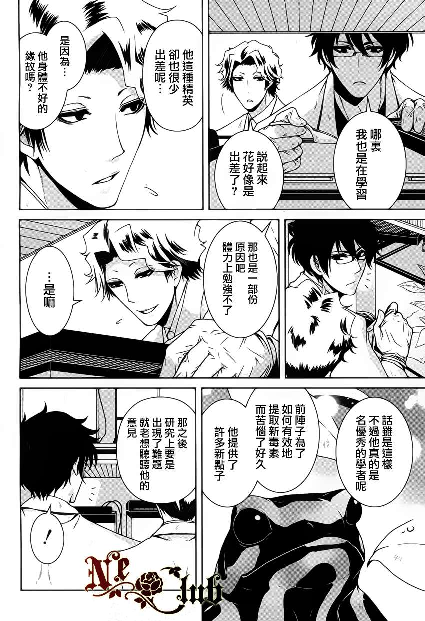 椎名的鸟兽百科第14话图