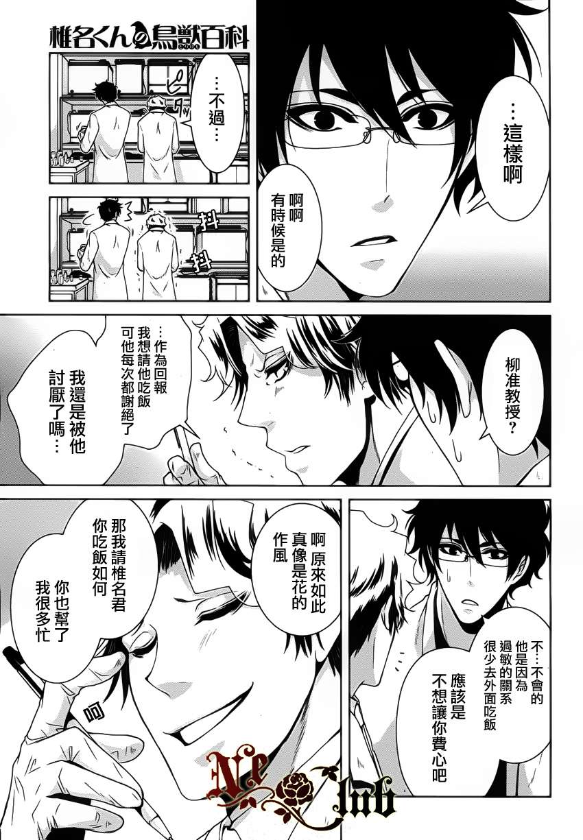 椎名的鸟兽百科第14话图