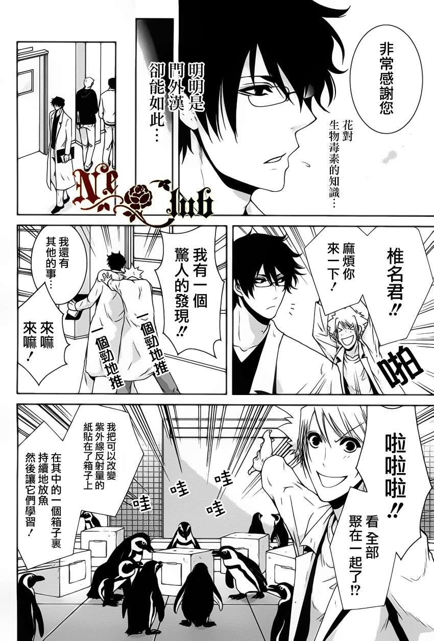 椎名的鸟兽百科第14话图