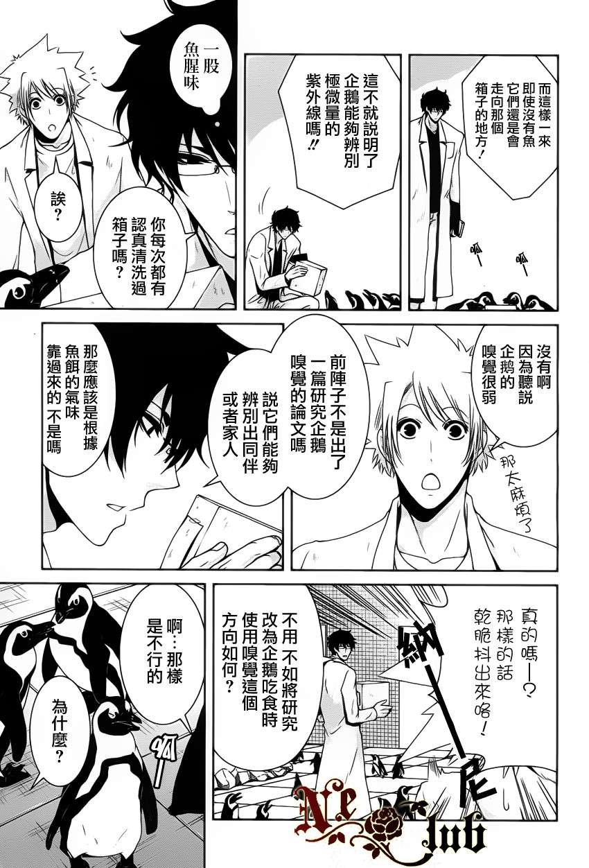 椎名的鸟兽百科第14话图