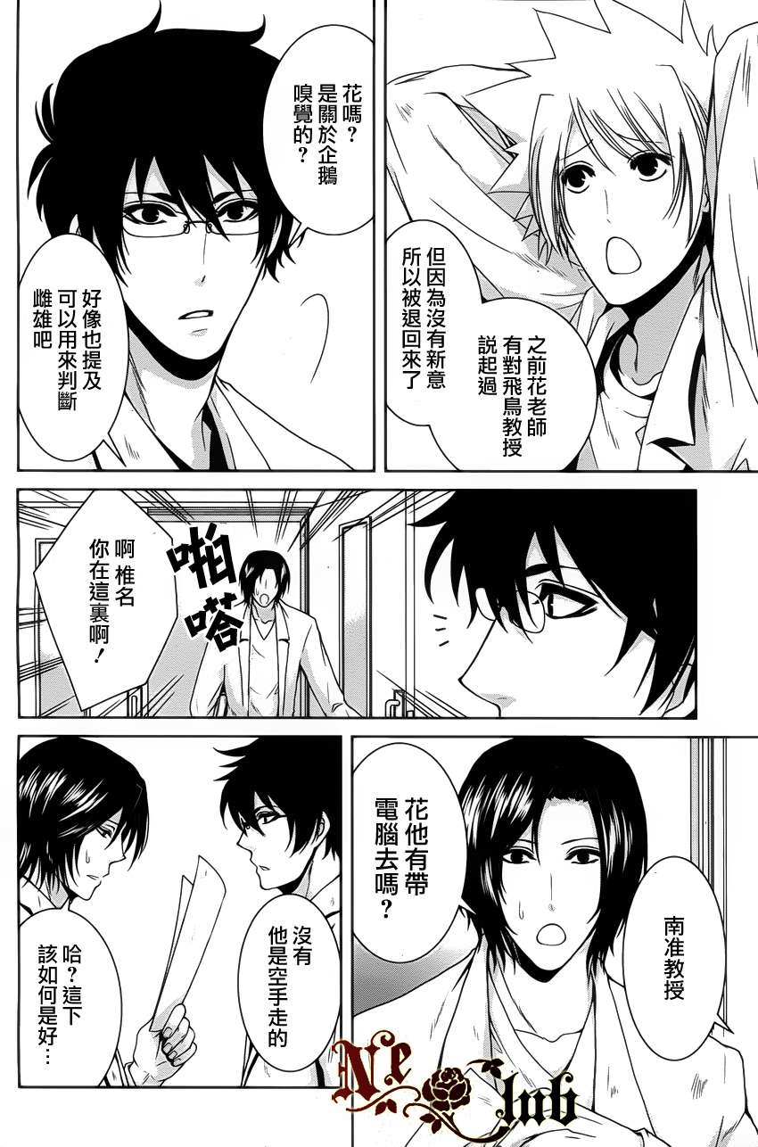 椎名的鸟兽百科第14话图