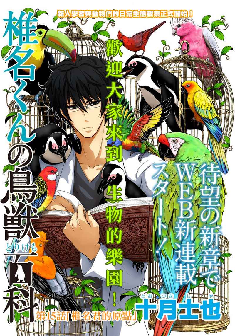 椎名的鸟兽百科第15话图