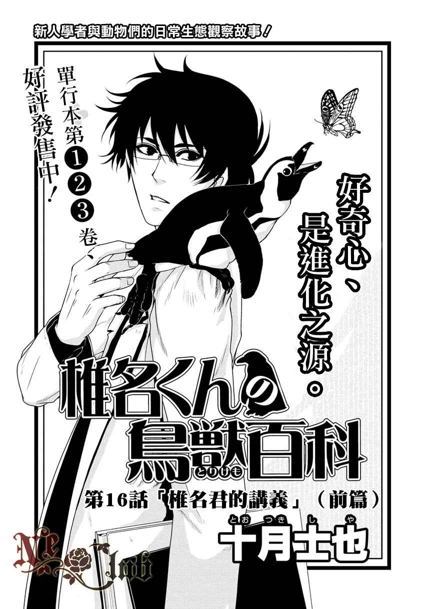 椎名的鸟兽百科第16话图