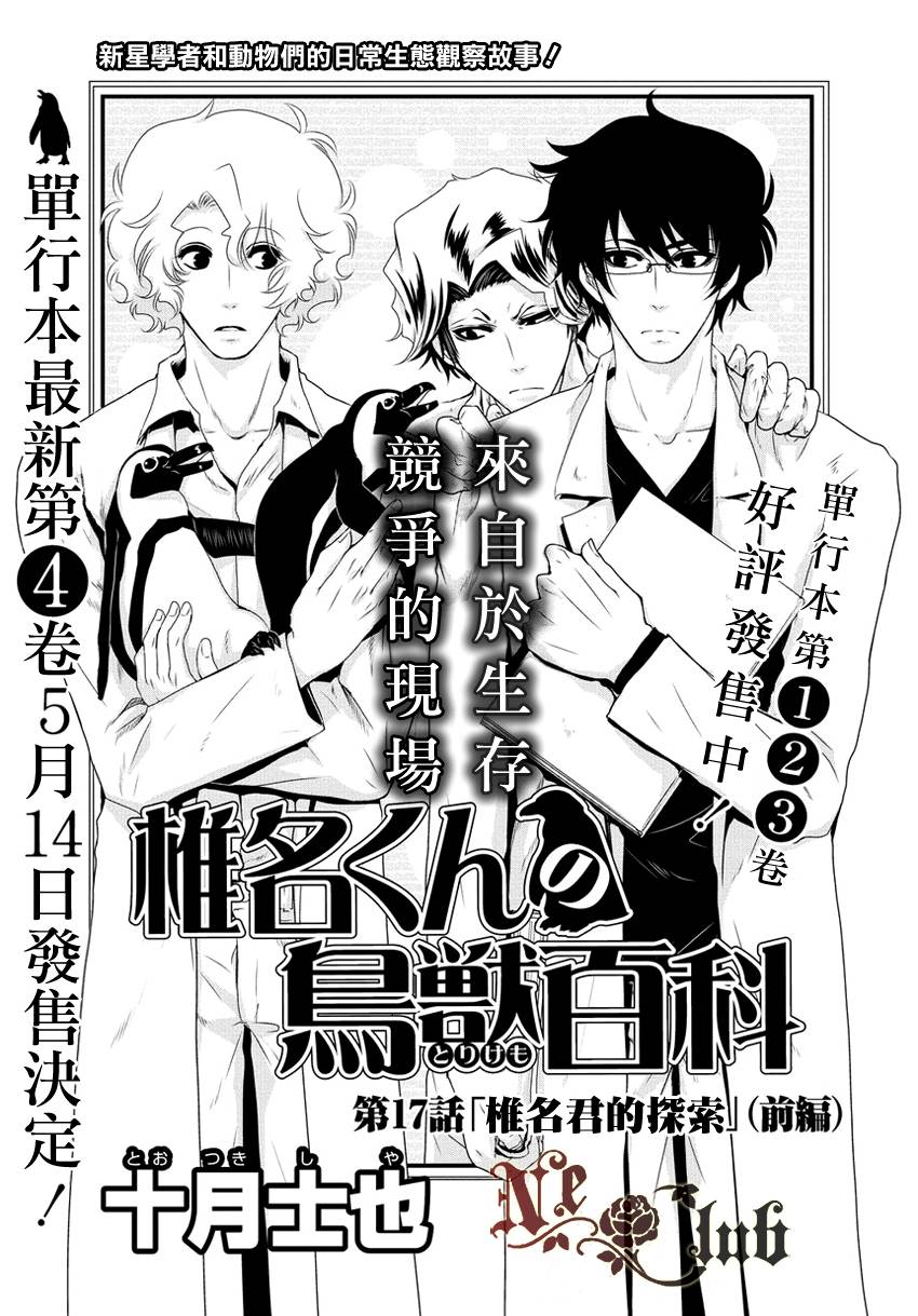 椎名的鸟兽百科第17话图