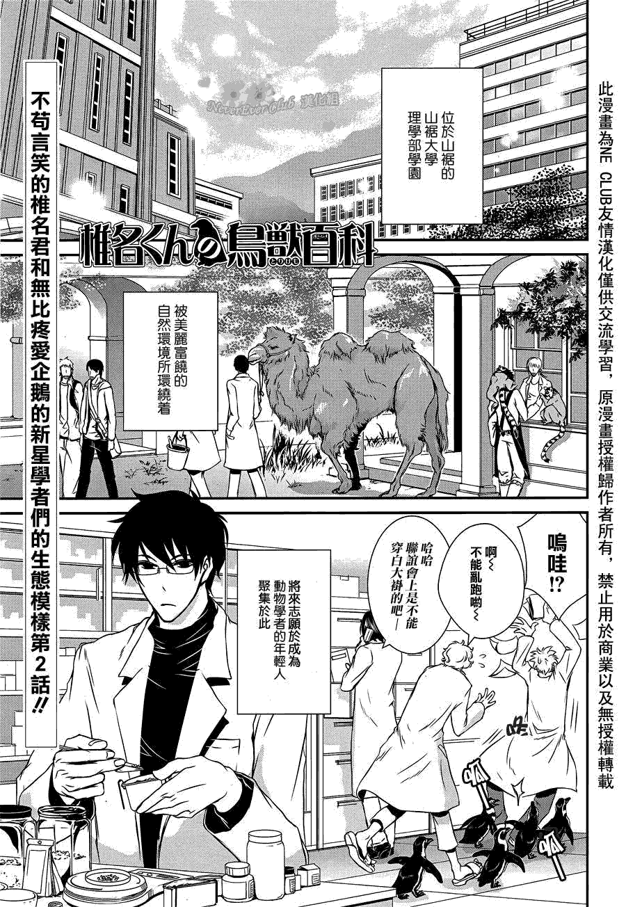 椎名的鸟兽百科第2话图
