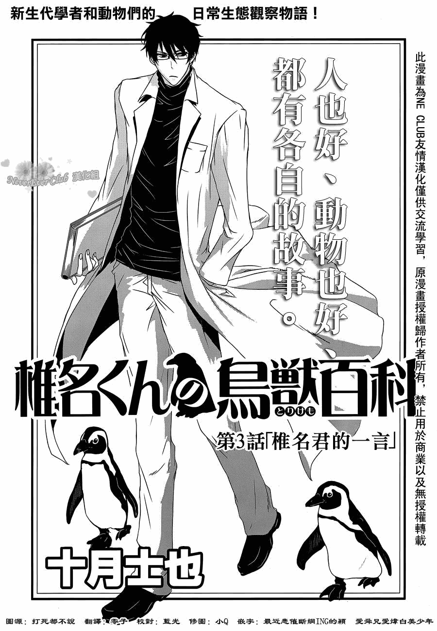 椎名的鸟兽百科第3话图