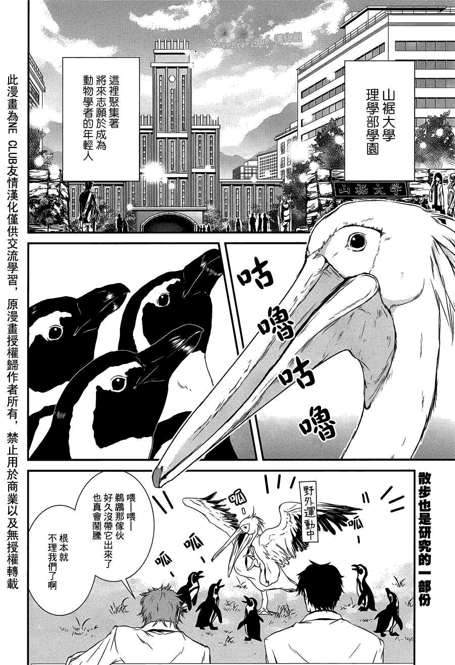 椎名的鸟兽百科第3话图