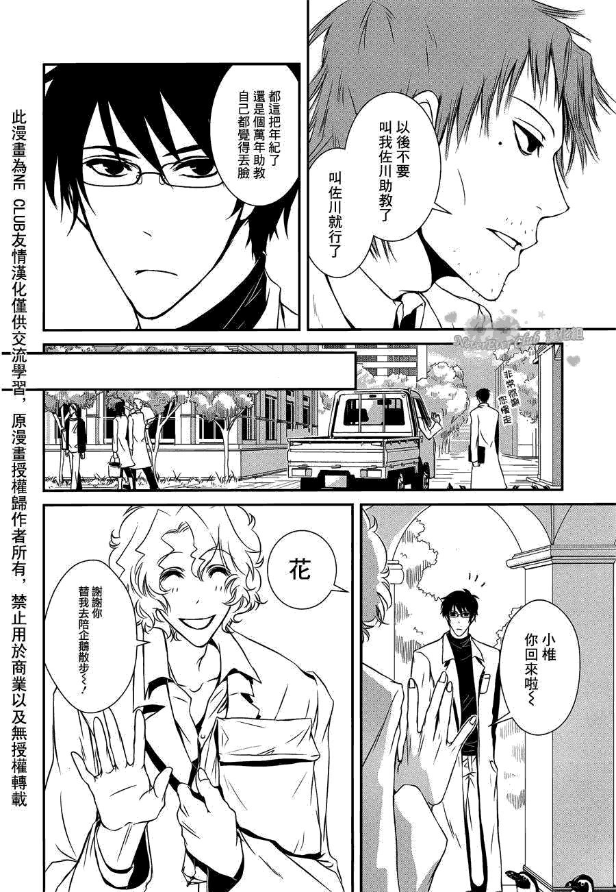 椎名的鸟兽百科第3话图