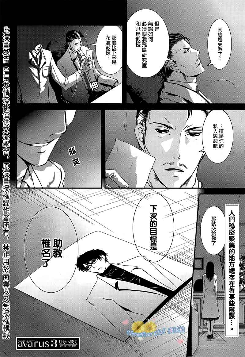 椎名的鸟兽百科第4话图