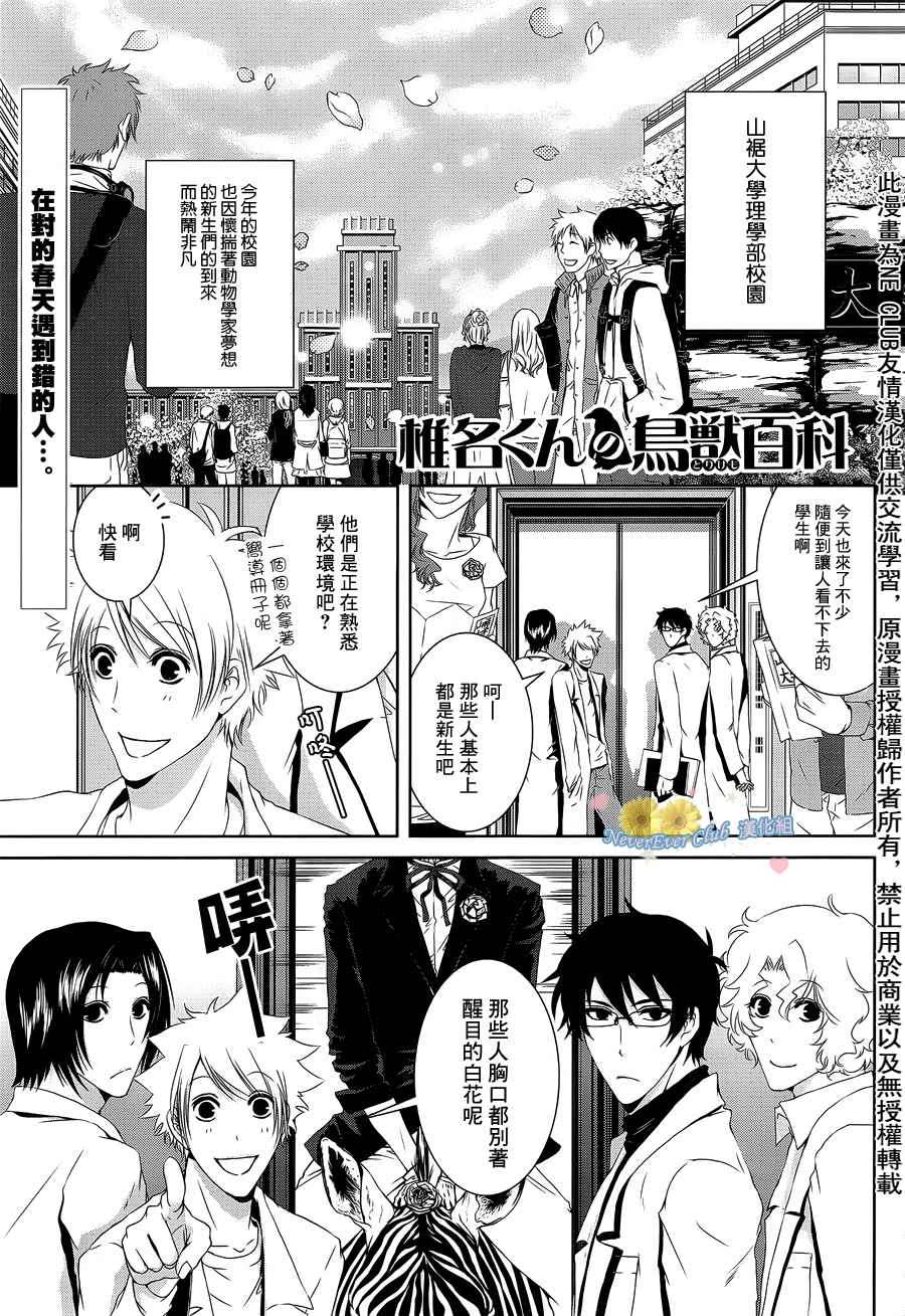 椎名的鸟兽百科第6话图