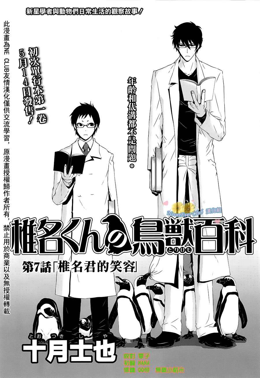 椎名的鸟兽百科第7话图