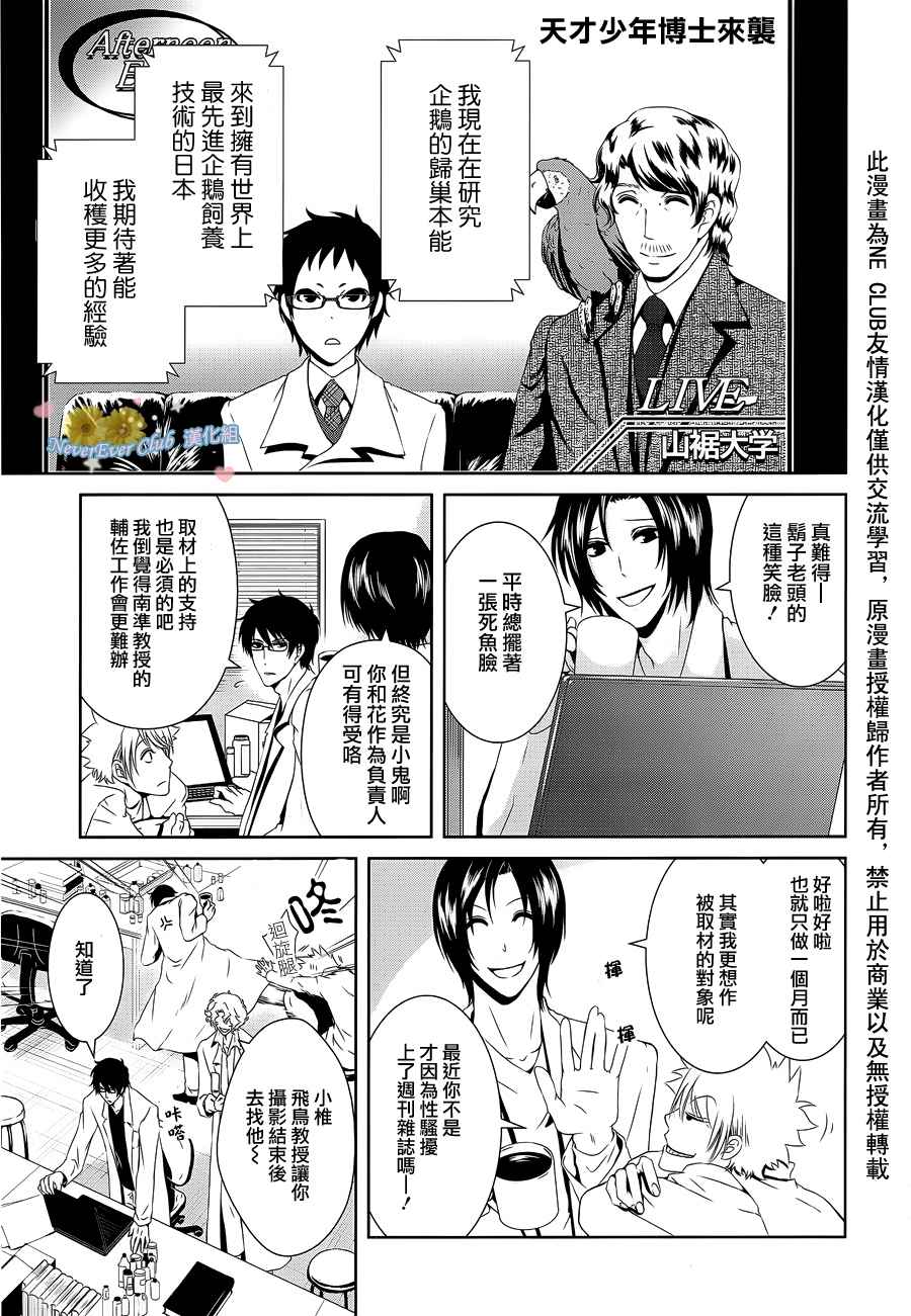 椎名的鸟兽百科第7话图