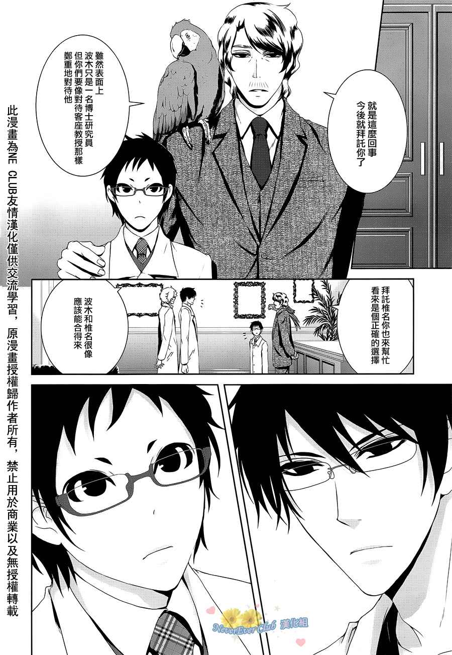 椎名的鸟兽百科第7话图