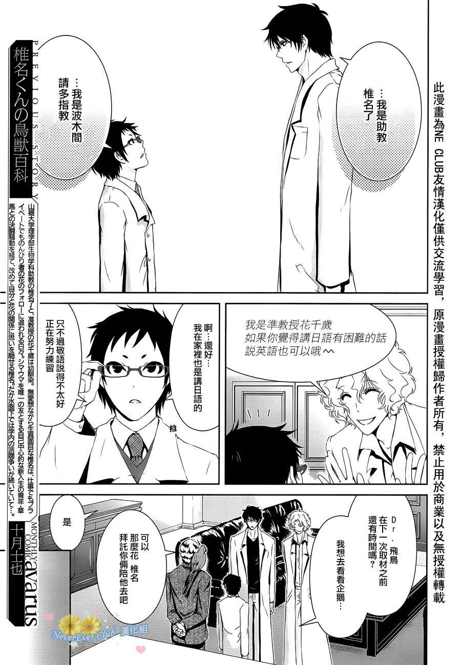 椎名的鸟兽百科第7话图