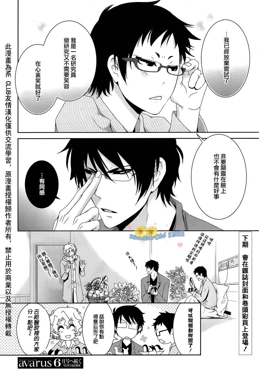 椎名的鸟兽百科第7话图