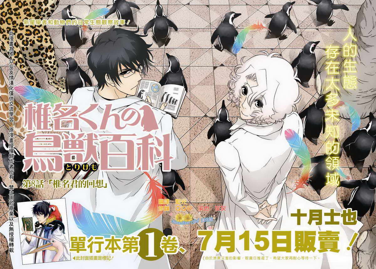 椎名的鸟兽百科第8话图