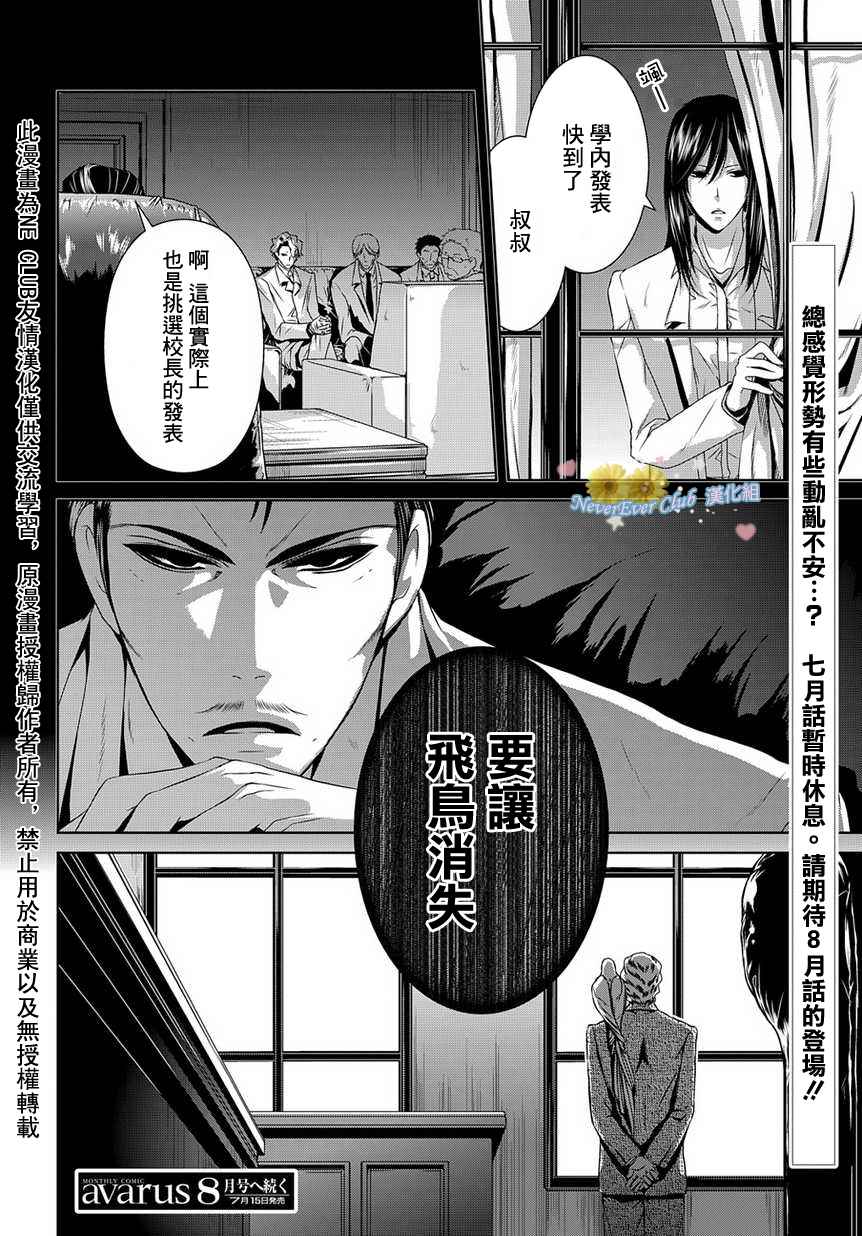 椎名的鸟兽百科第8话图