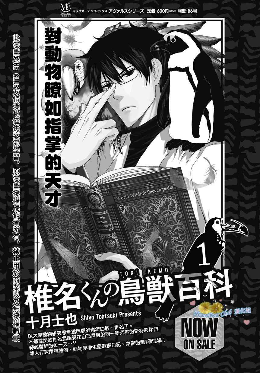 椎名的鸟兽百科第9话图