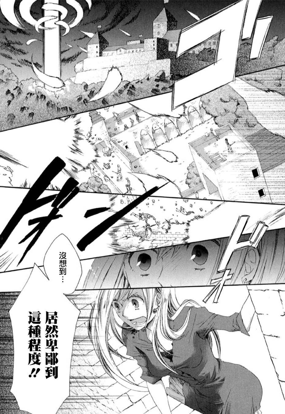 我们的奇迹 第0话 第3页