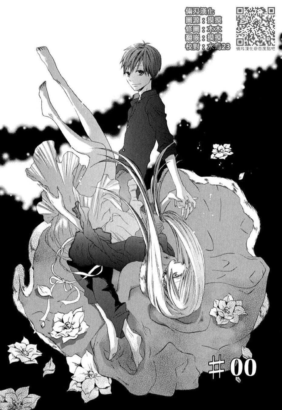 我们的奇迹 第0话 第5页