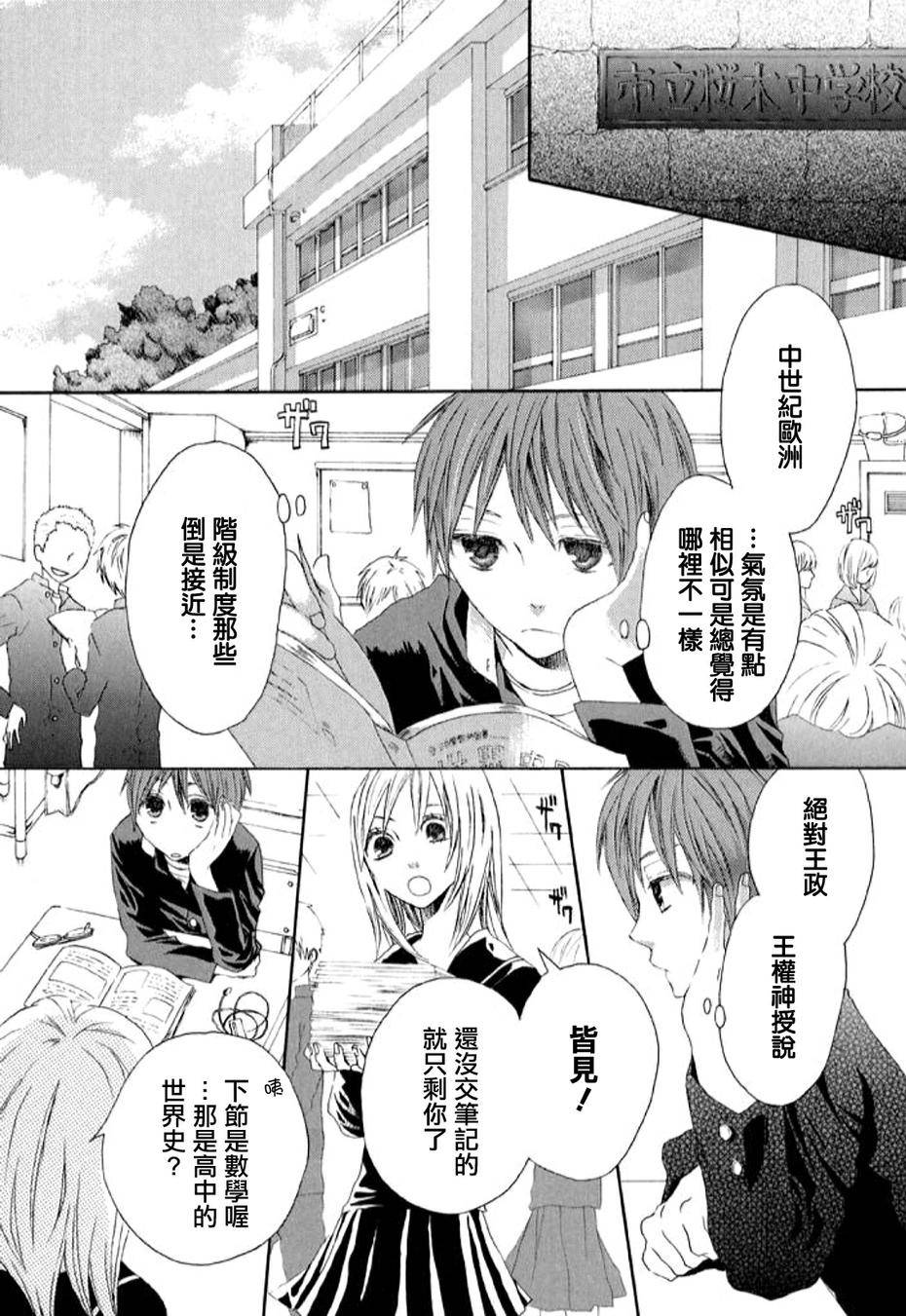 我们的奇迹 第0话 第6页