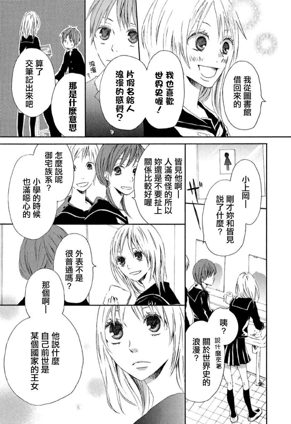 我们的奇迹 第0话 第7页