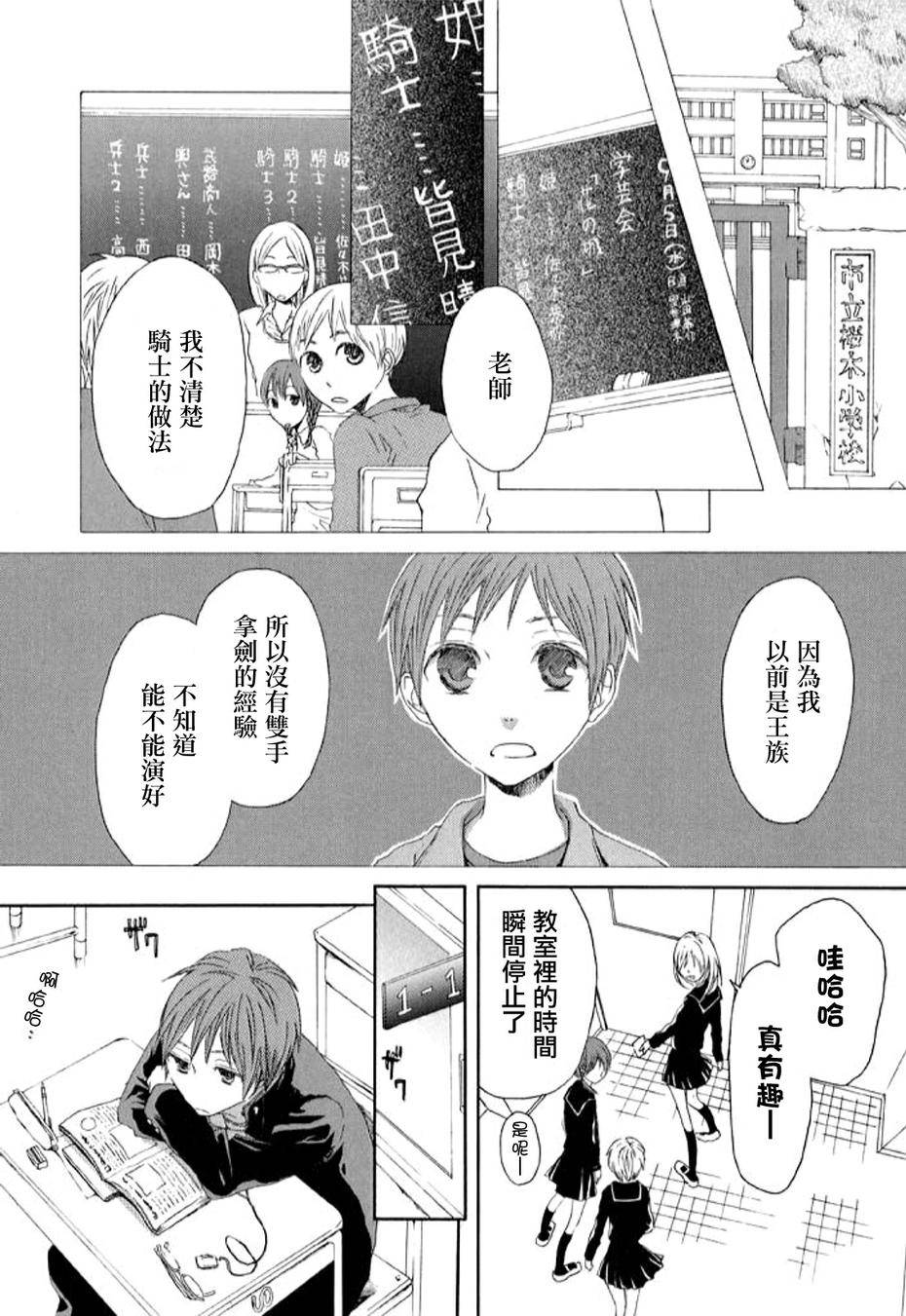 我们的奇迹 第0话 第8页