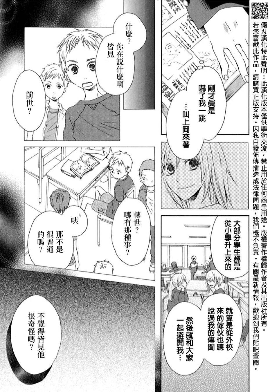 我们的奇迹 第0话 第9页