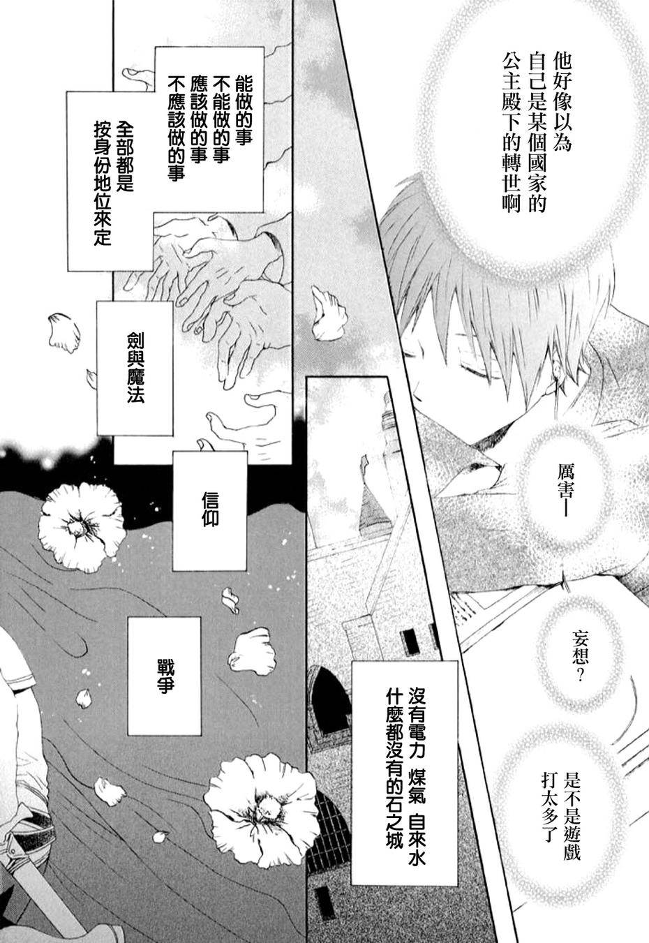 我们的奇迹 第0话 第10页