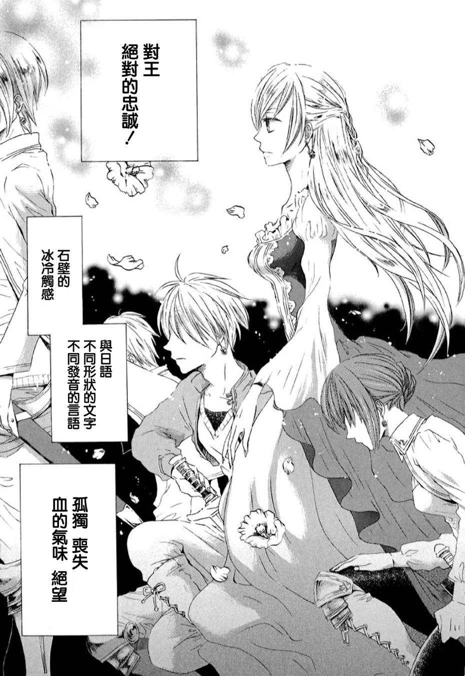 我们的奇迹 第0话 第11页