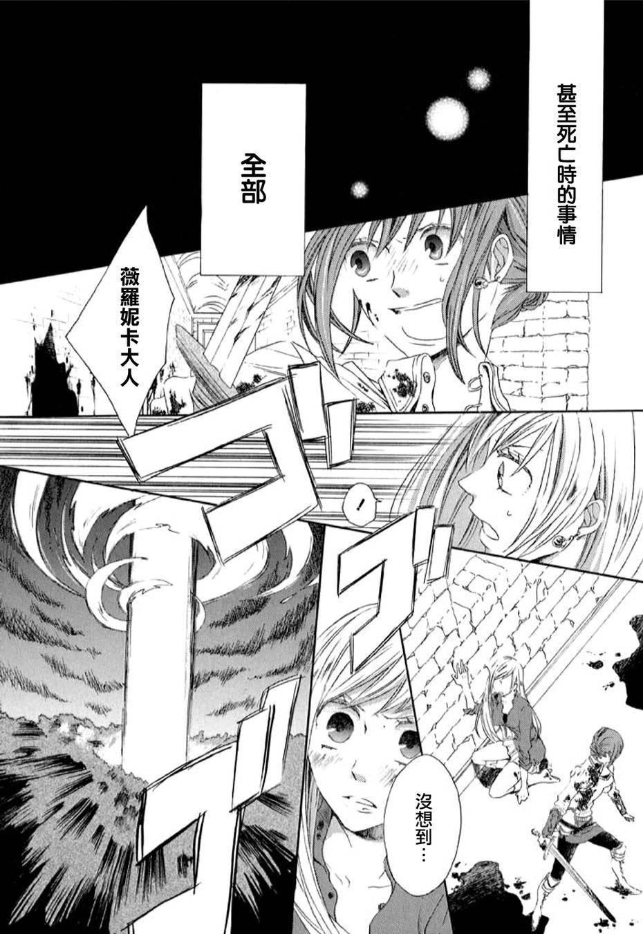 我们的奇迹 第0话 第12页