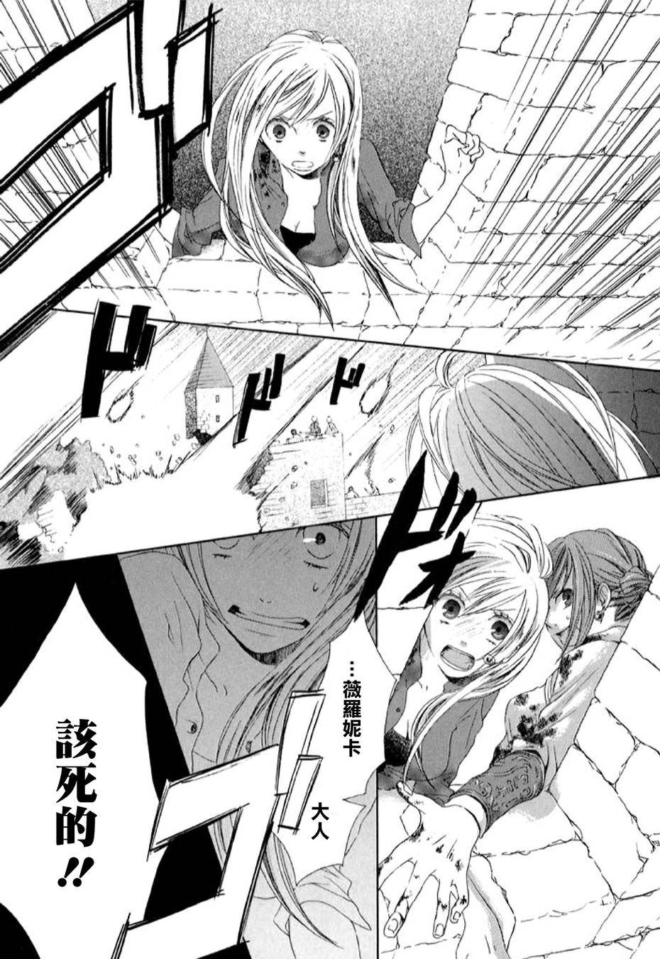 我们的奇迹 第0话 第13页