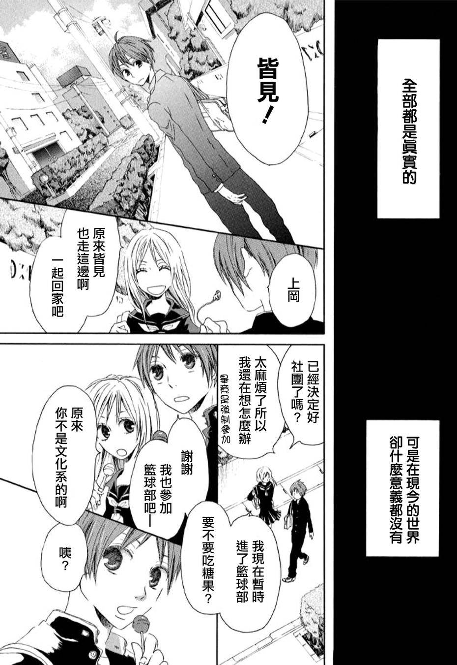 我们的奇迹 第0话 第14页