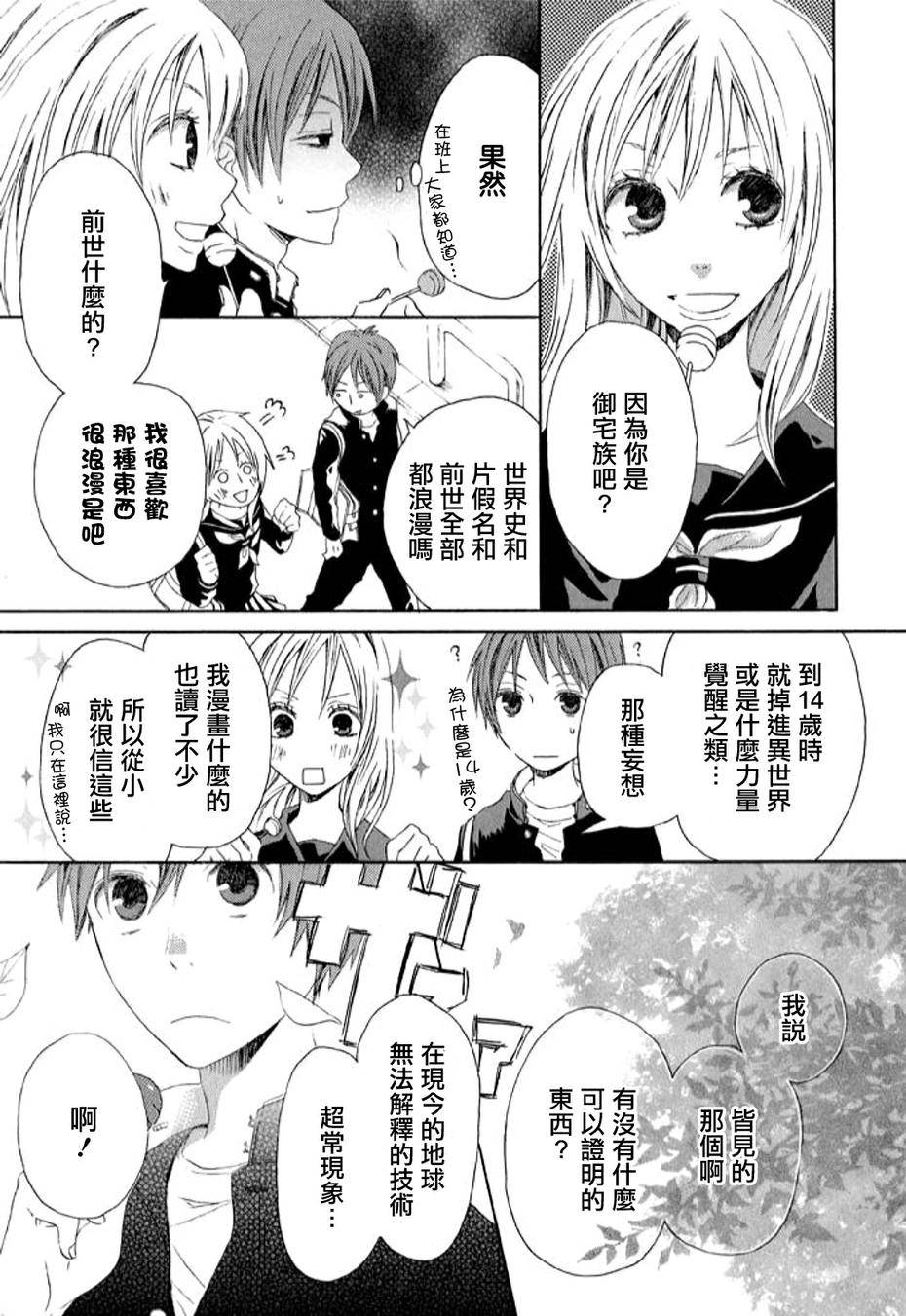 我们的奇迹 第0话 第15页