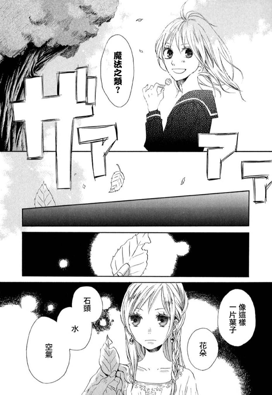 我们的奇迹 第0话 第16页