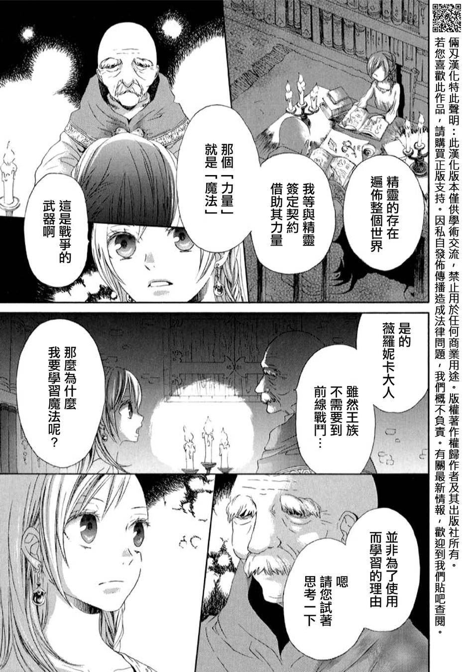 我们的奇迹 第0话 第17页