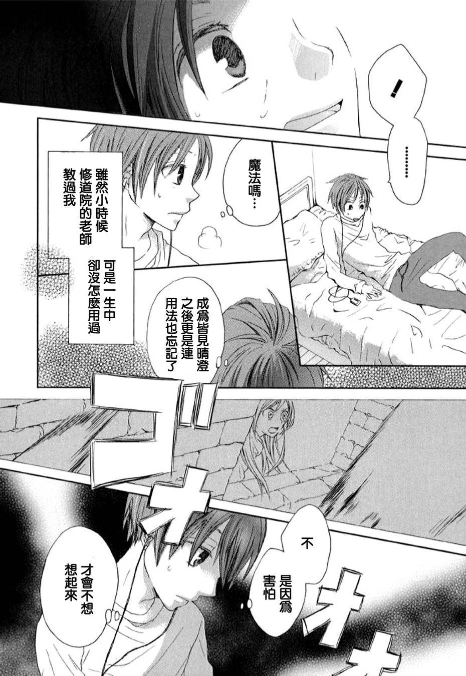 我们的奇迹 第0话 第18页