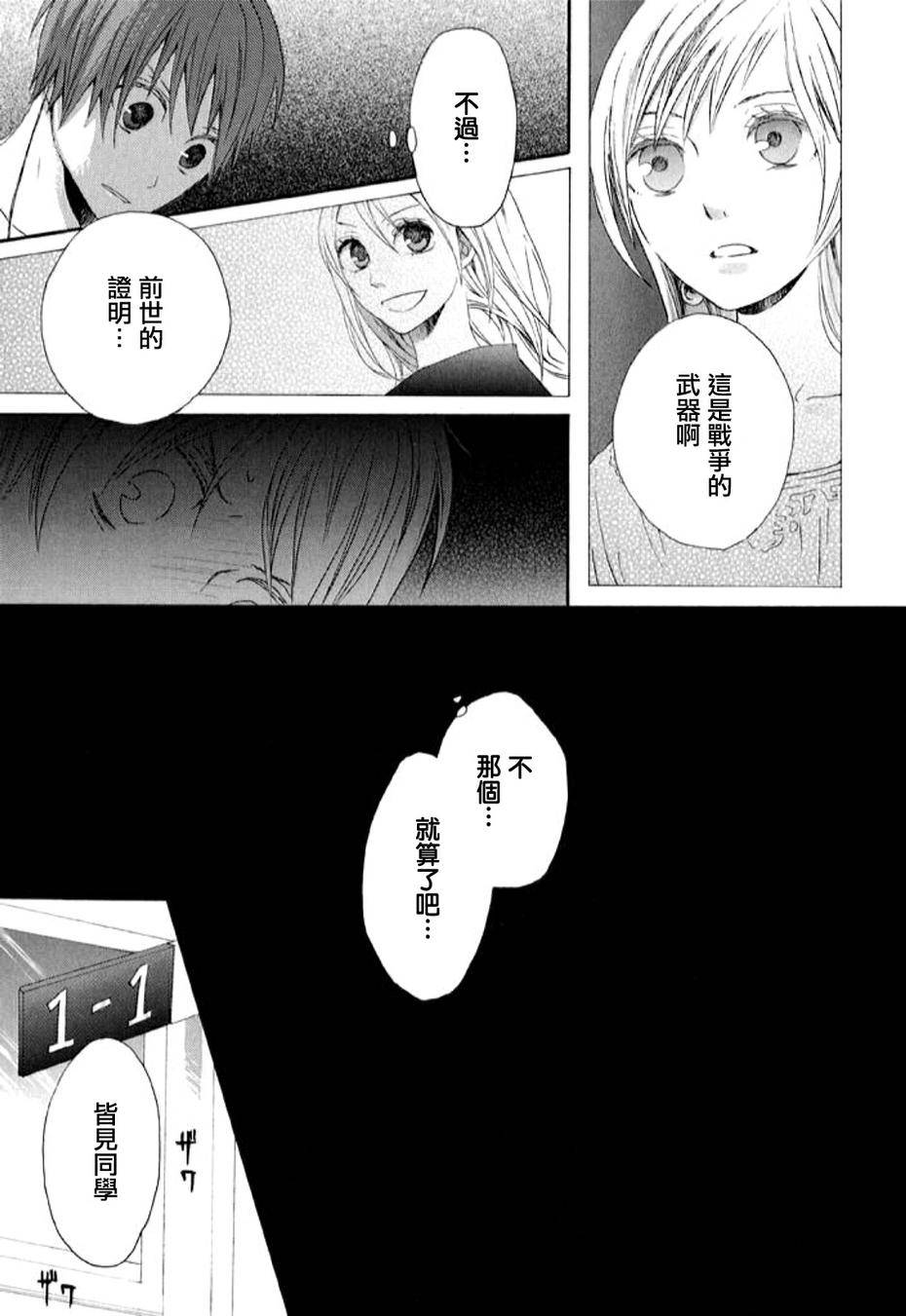 我们的奇迹 第0话 第19页