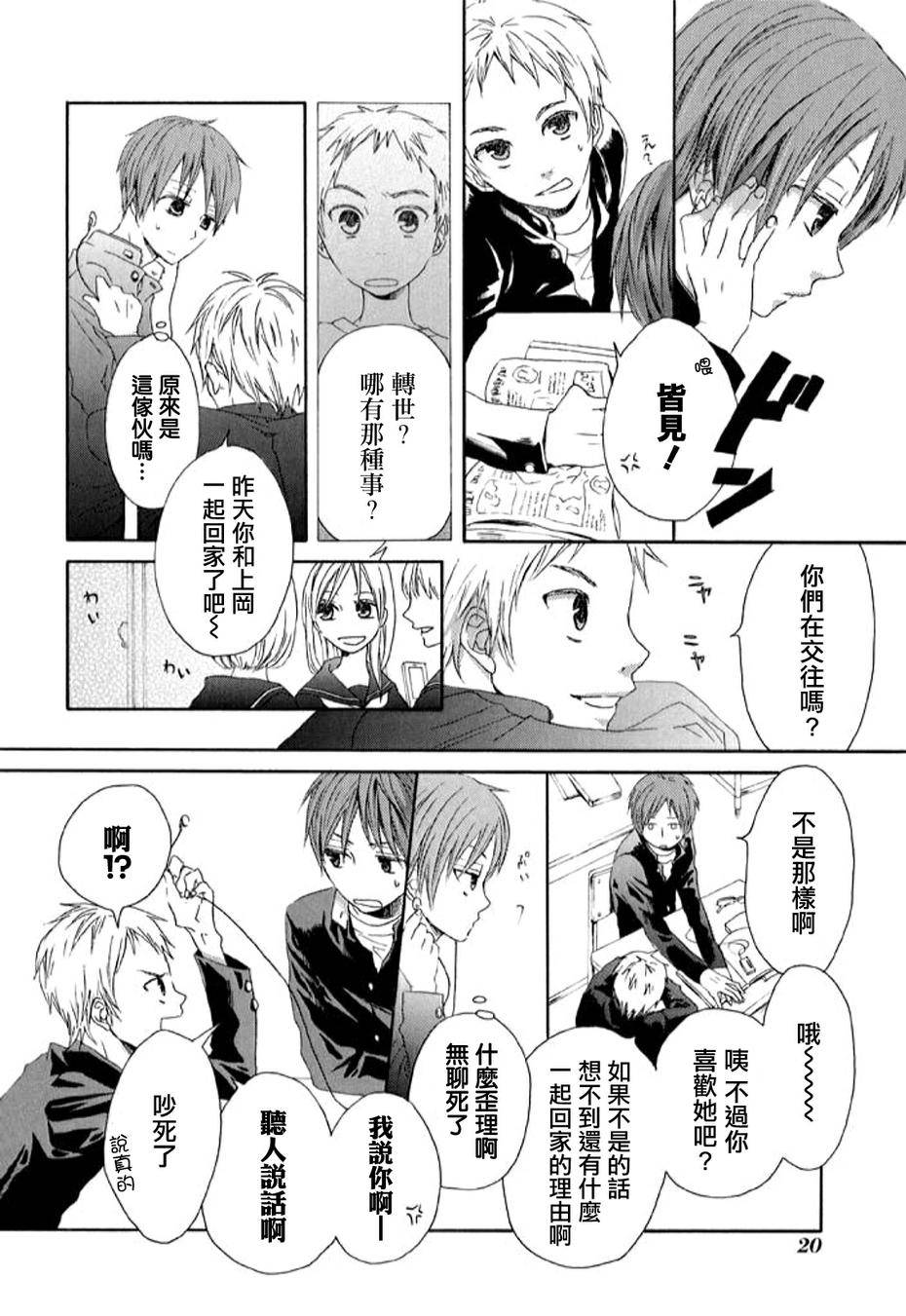 我们的奇迹 第0话 第20页