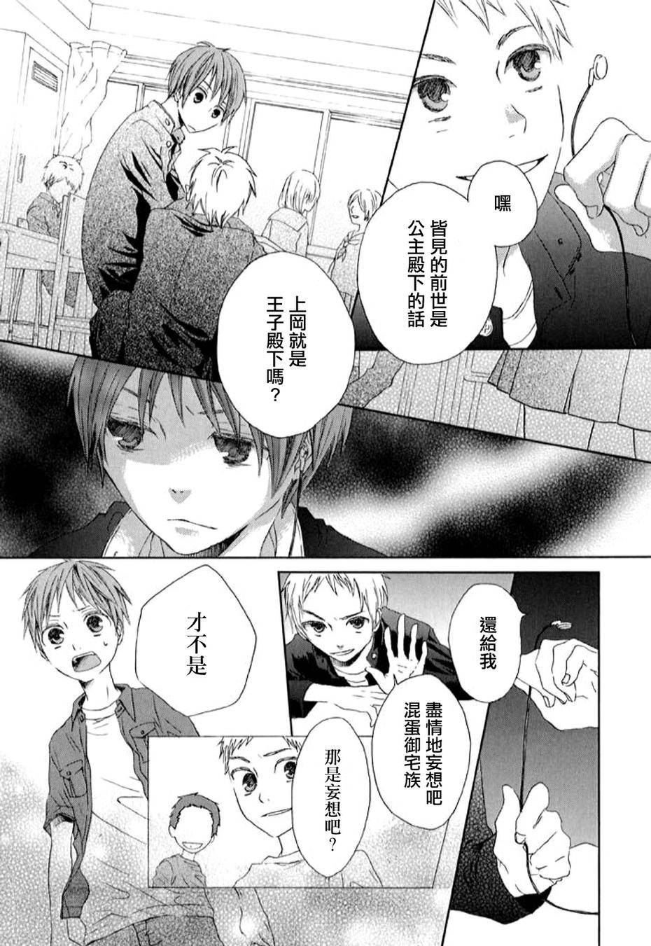 我们的奇迹 第0话 第21页