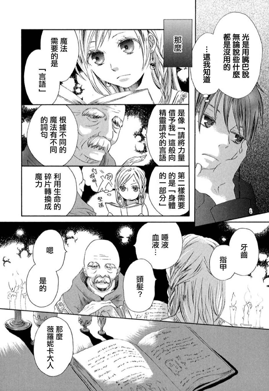 我们的奇迹 第0话 第22页