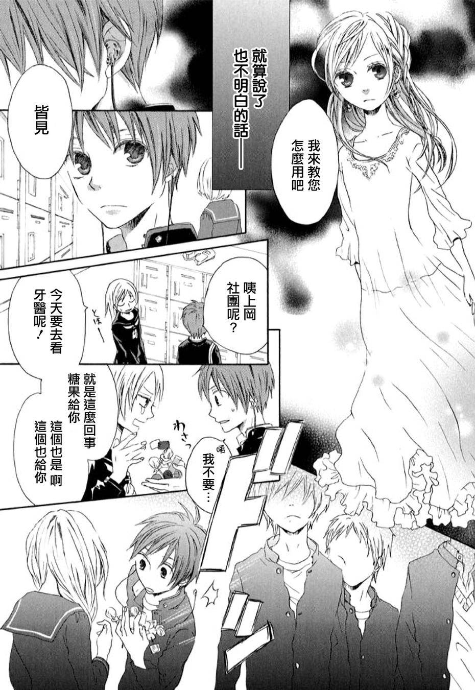 我们的奇迹 第0话 第23页